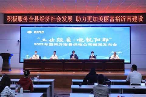 沂南縣供電公司十項(xiàng)服務(wù)舉措，助推“工業(yè)強(qiáng)縣·電靚陽都”